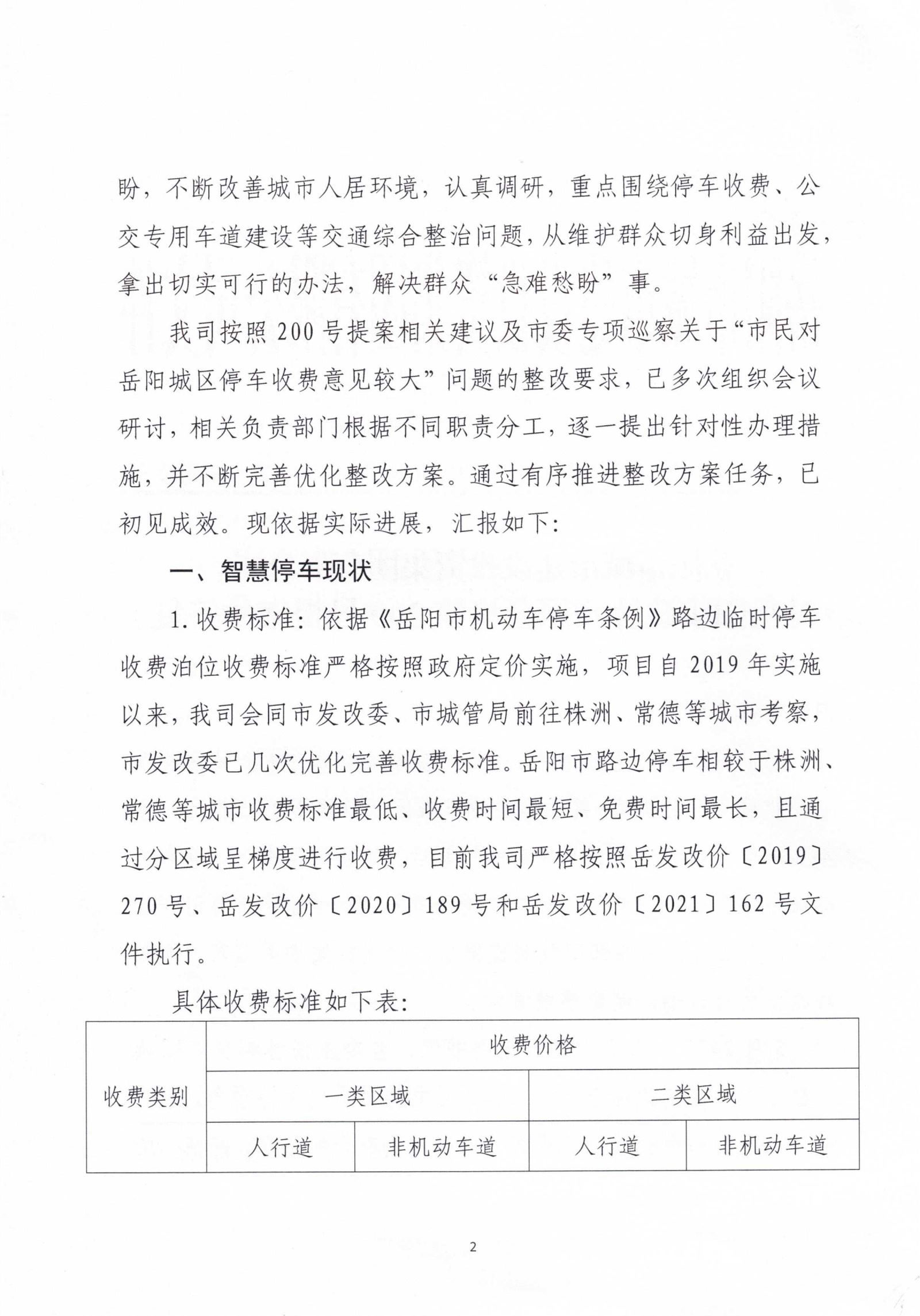 對岳陽市政協(xié)八屆會(huì)議第200號(hào)提案的答復(fù)_01.png