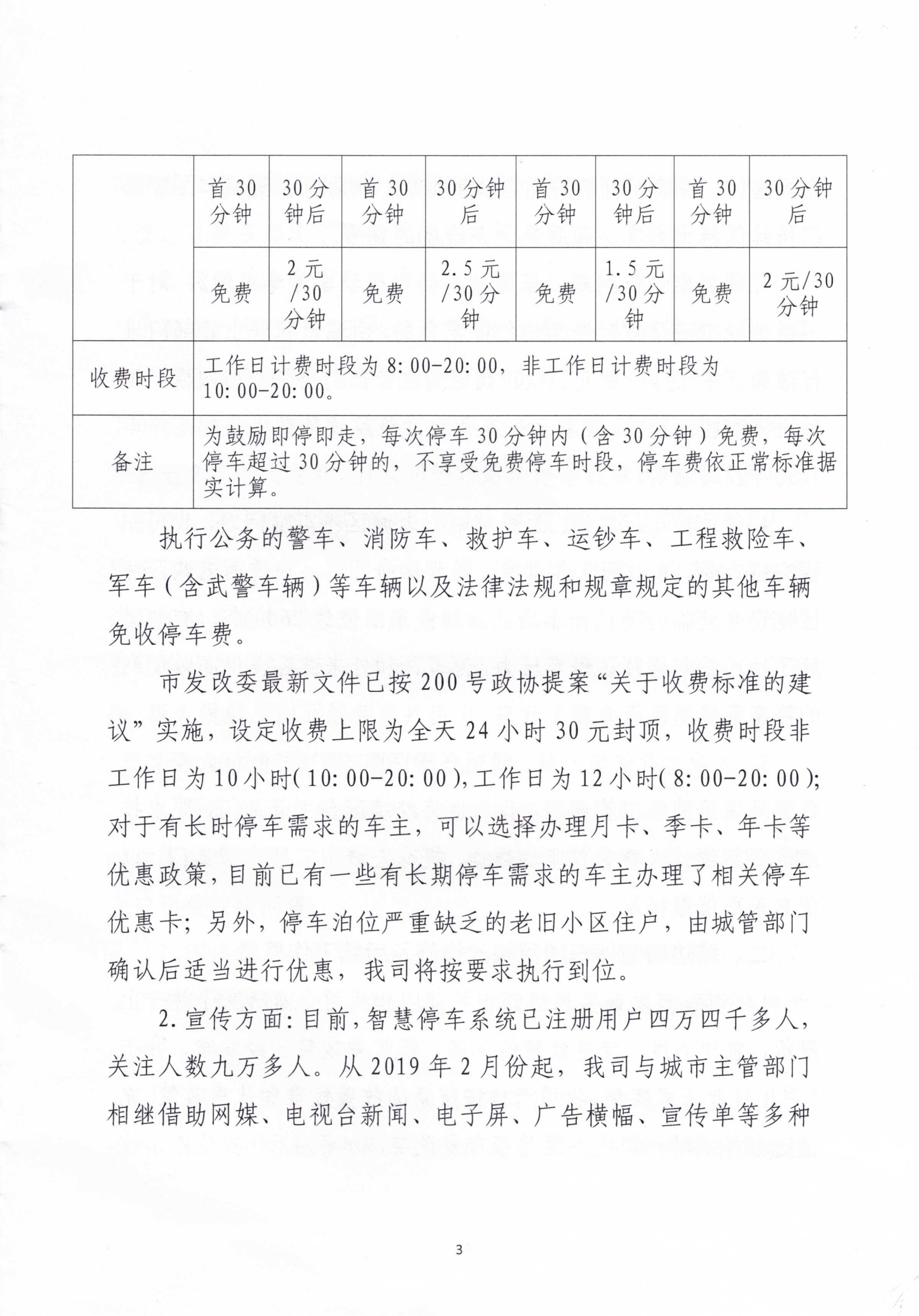 對岳陽市政協(xié)八屆會(huì)議第200號(hào)提案的答復(fù)_02.png