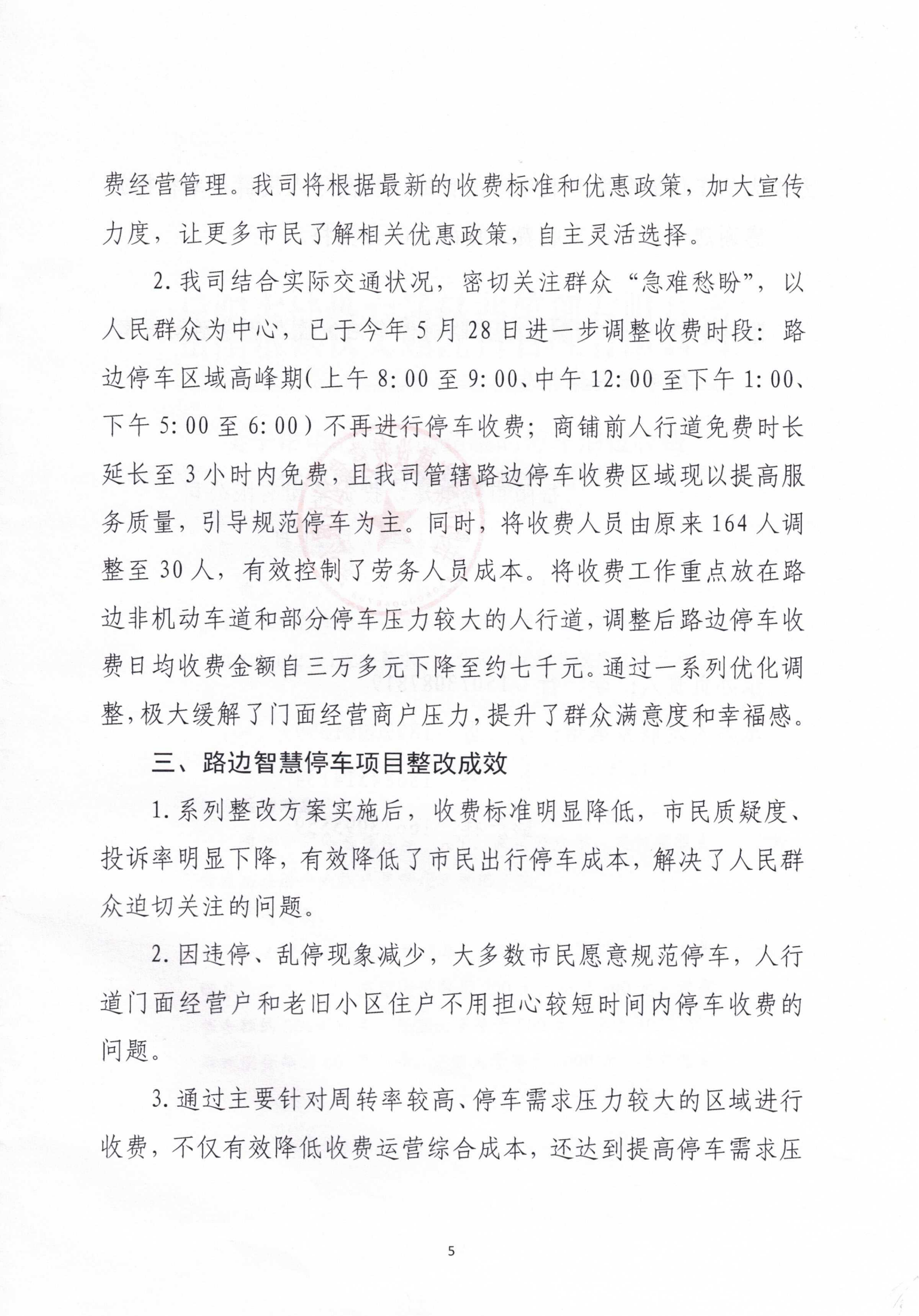對岳陽市政協(xié)八屆會(huì)議第200號(hào)提案的答復(fù)_04.png