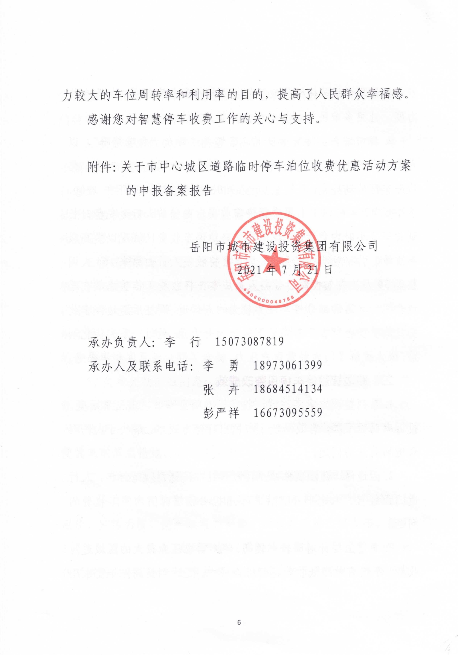 對岳陽市政協(xié)八屆會(huì)議第200號(hào)提案的答復(fù)_05.png