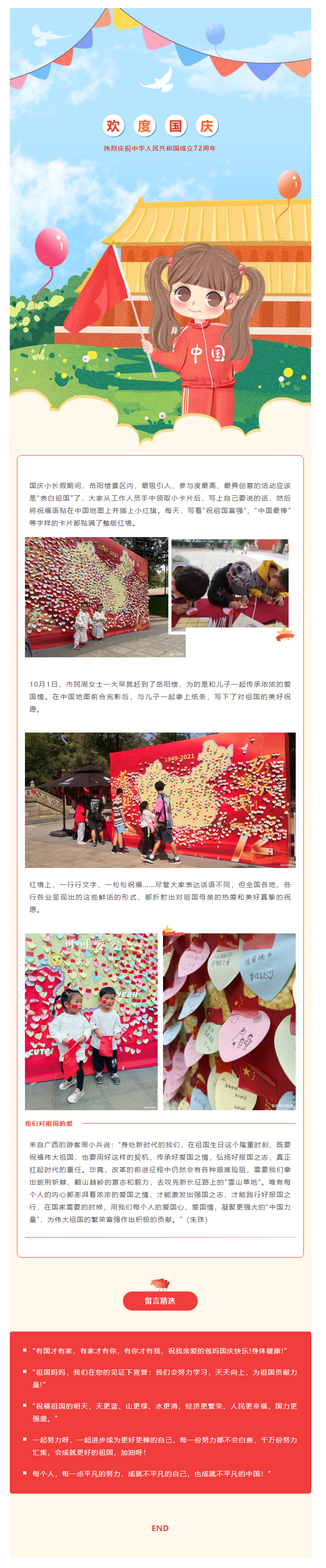 【文旅動(dòng)態(tài)】國(guó)慶長(zhǎng)假，岳陽(yáng)樓景區(qū)“表白祖國(guó)”掀熱潮，釋放新時(shí)代的愛國(guó)力量.png