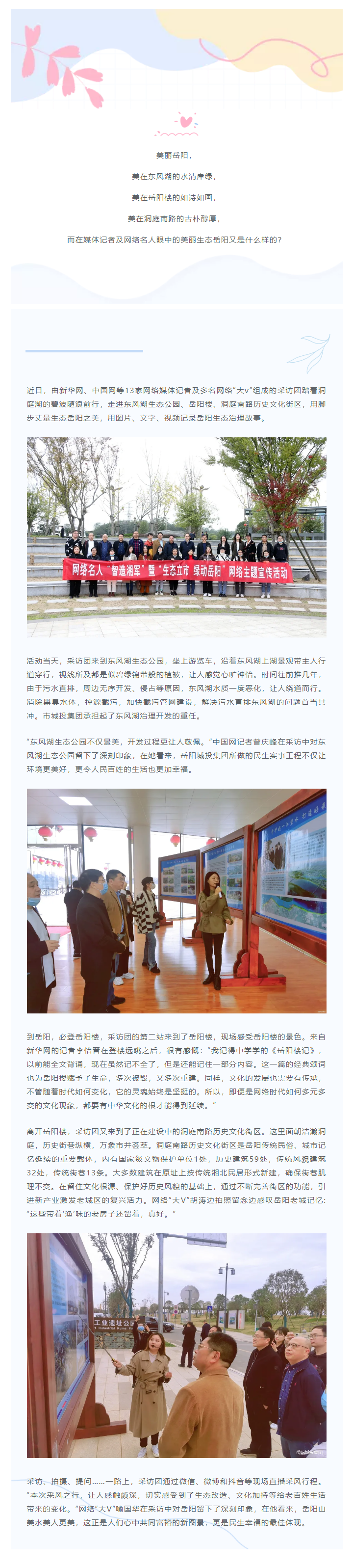 【文旅動態(tài)】網(wǎng)絡(luò)名人團(tuán)探訪岳陽樓、洞庭湖歷史文化街區(qū)感受文化之美.png