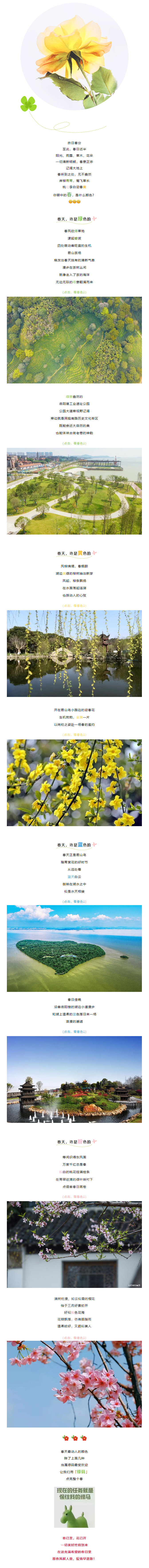 【春日云游】每逢花開都是治愈，看綠馬，云賞春，愿疫情早日結(jié)束！.png