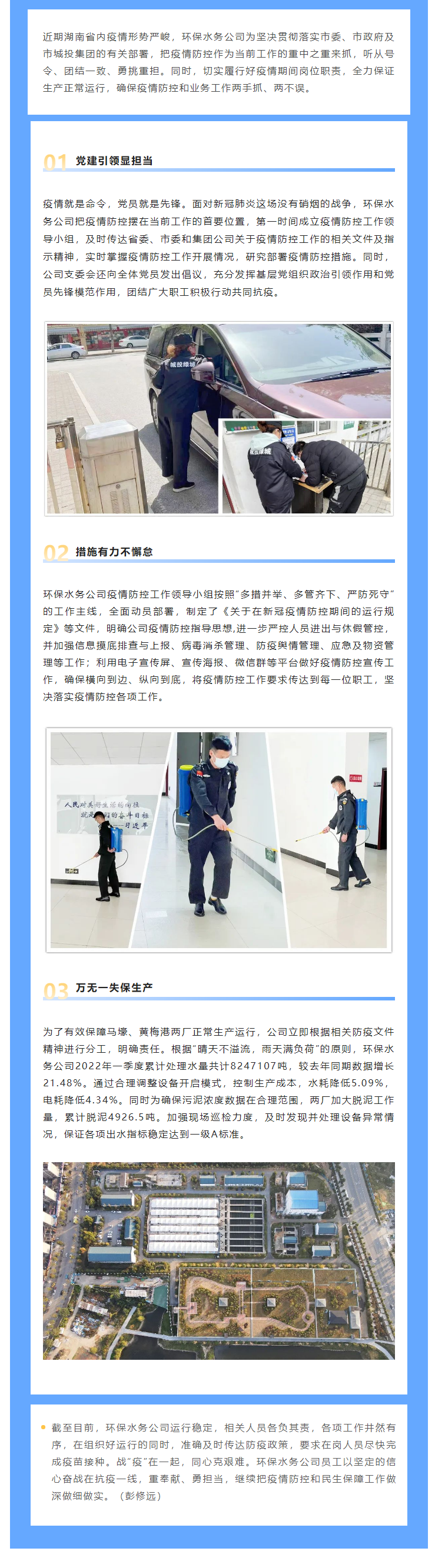 【防疫生產(chǎn)兩不誤】保生產(chǎn)，抗“疫”情，城投水務(wù)人關(guān)鍵時(shí)刻顯擔(dān)當(dāng)，堅(jiān)守城市污水處理防線.png