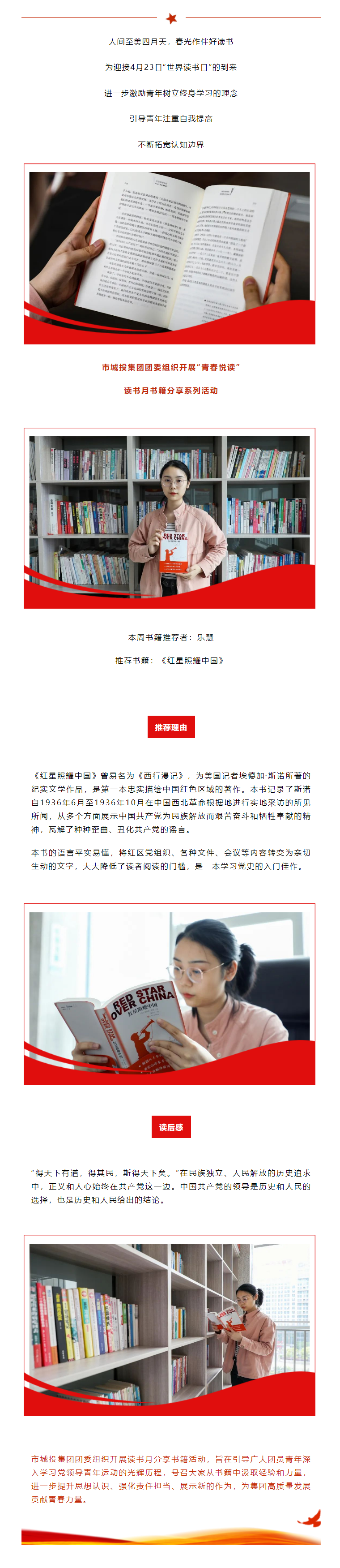 【青春悅讀】“紅星閃耀，星火燎原”市城投集團開展讀書月書籍分享系列活動（一）.png