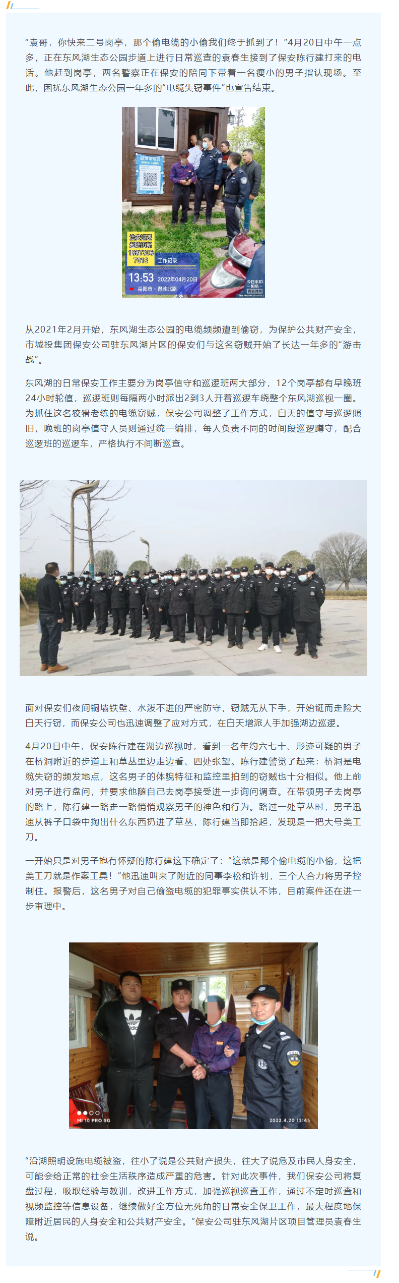 【工作事跡】蹲守一年！電纜竊賊終落網，集團保安公司守護公共財產安全.png