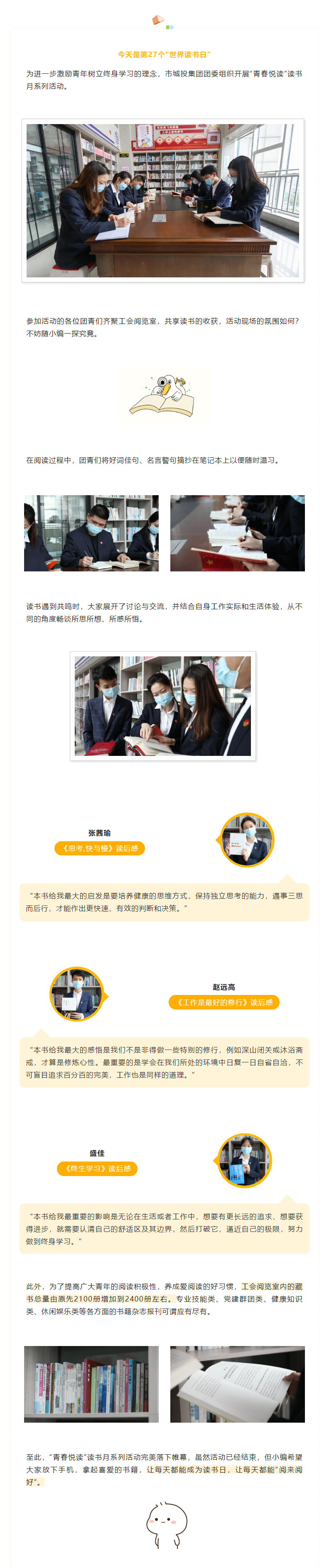 【青春悅讀】“閱來閱好，不負(fù)韶華”市城投集團(tuán)開展讀書月系列活動（三）.png