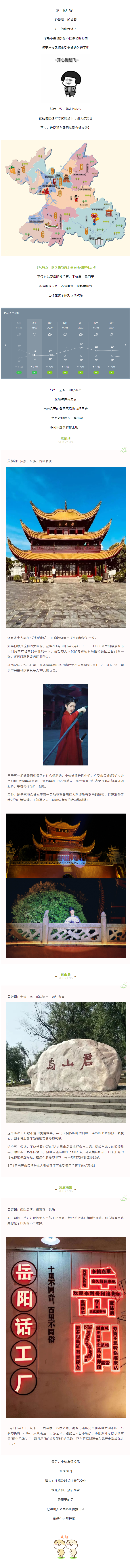 【“五一”游岳陽】這個假期，免費(fèi)門票、古裝樂舞、樂隊(duì)表演，應(yīng)有盡有！.png