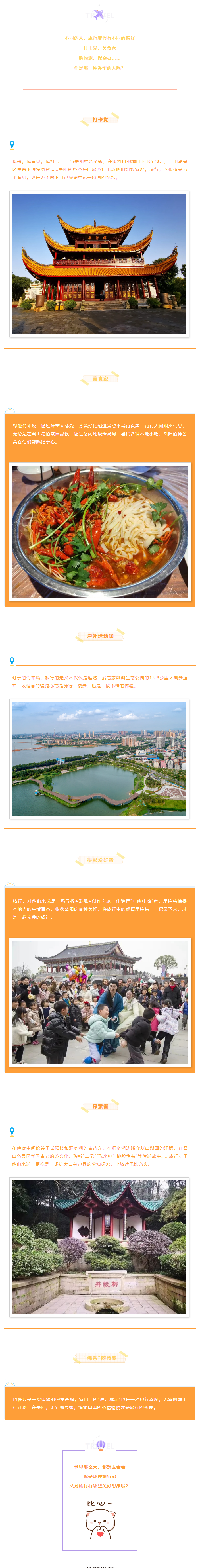【游岳陽(yáng)】關(guān)于旅行，你是哪一種人？.png