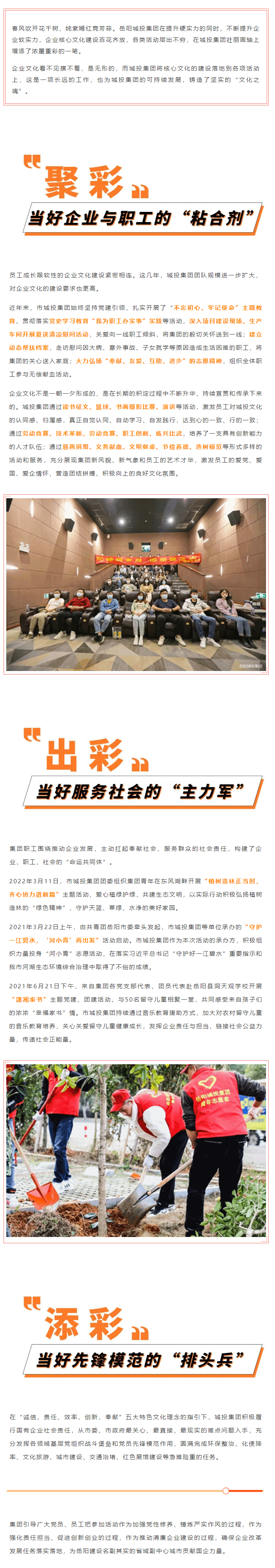 【核心文化】_聚彩紛呈，百家爭鳴_ 城投核心文化活動接碩果.png