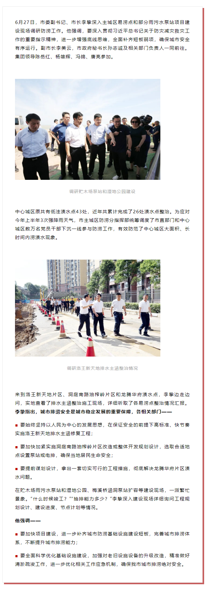 【領(lǐng)導(dǎo)調(diào)研】李摯現(xiàn)場(chǎng)調(diào)研防澇工作，去了這些地方.png