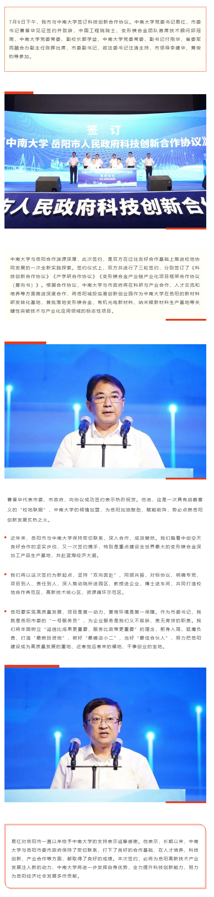 【重點關(guān)注】校地“聯(lián)姻”，雙向賦能！岳陽市與中南大學(xué)簽訂科技創(chuàng)新合作協(xié)議.png