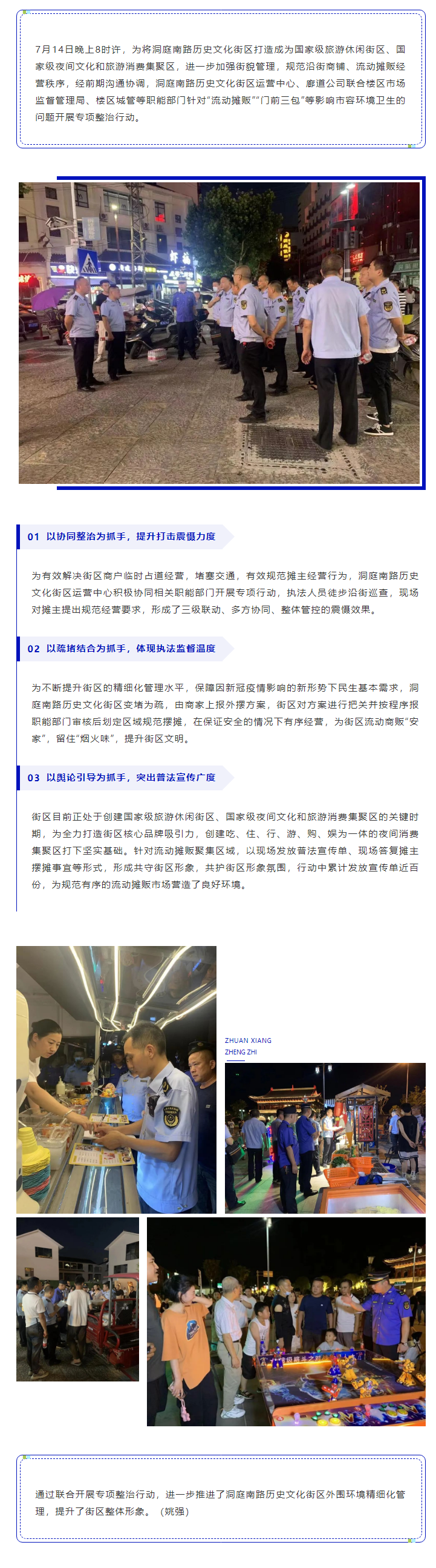 【工作動(dòng)態(tài)】洞庭南路歷史文化街區(qū)運(yùn)營(yíng)中心、廊道公司聯(lián)合樓區(qū)開(kāi)展專項(xiàng)整治行動(dòng).png