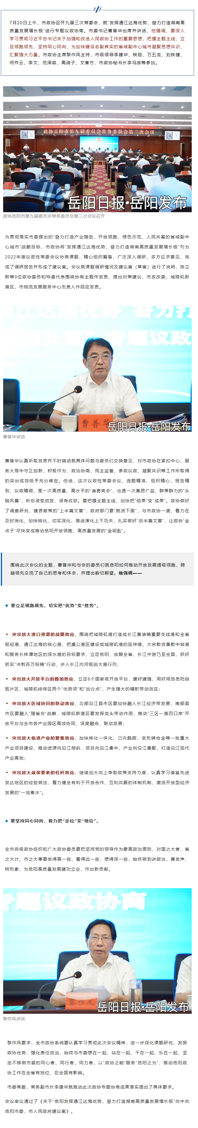 【重點(diǎn)關(guān)注】市委書記出席并講話，這場協(xié)商會(huì)干貨滿滿！.png