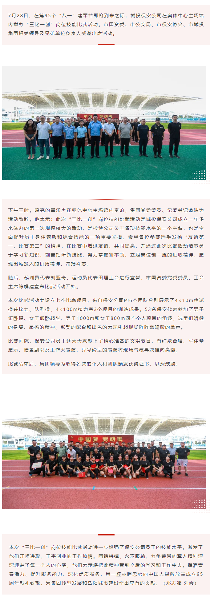 【勞動(dòng)競(jìng)賽】“以賽促學(xué)，比武強(qiáng)兵”，城投保安公司舉行“三比一創(chuàng)”崗位技能比武活動(dòng).png