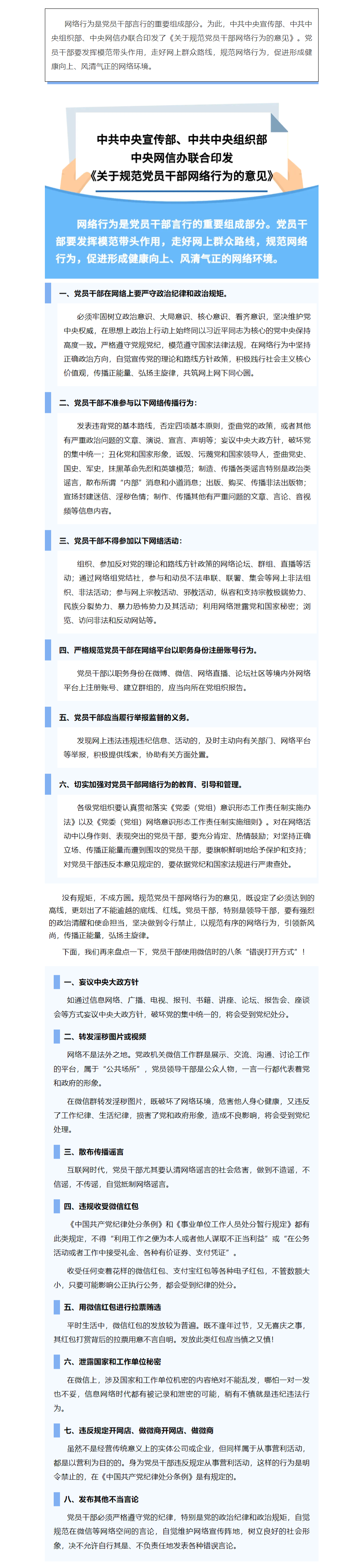 FireShot Capture 030 - 國家安全丨@黨員干部，這些網(wǎng)絡行為要規(guī)范！ - mp.weixin.qq.com.png